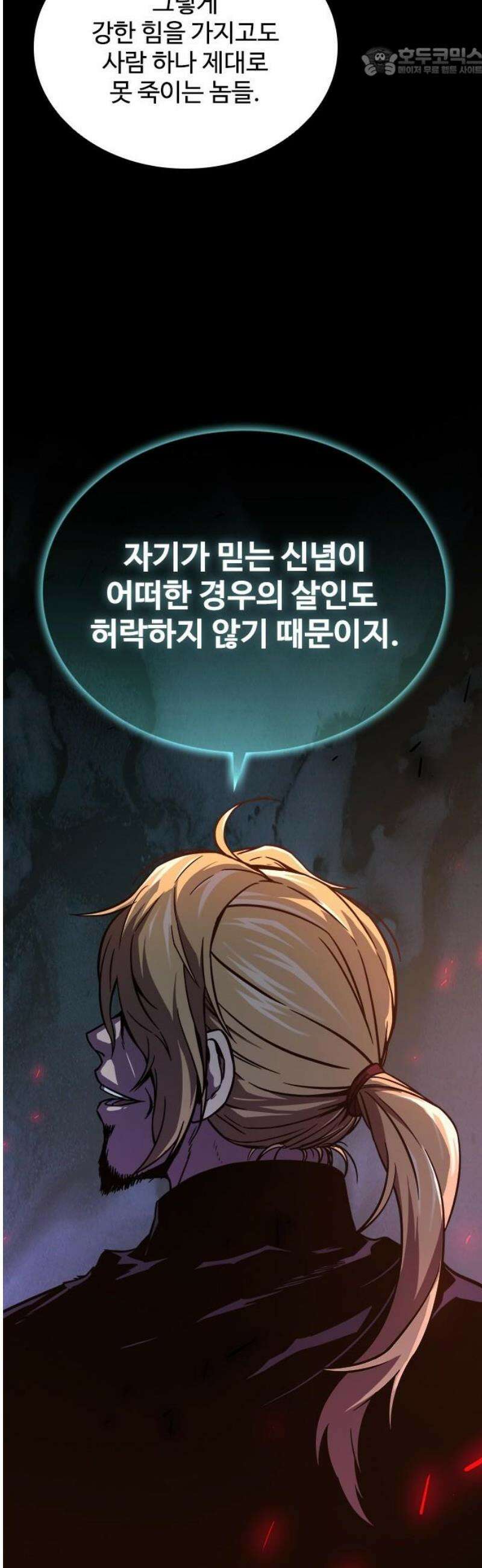퇴마록 : 세계편 비어있는 관 (13) 52