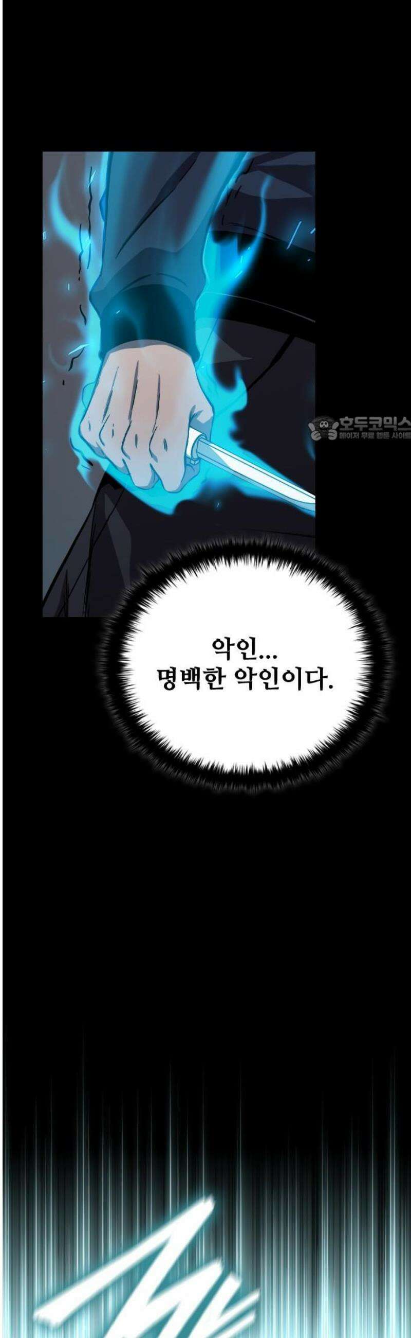 퇴마록 : 세계편 비어있는 관 (13) 56