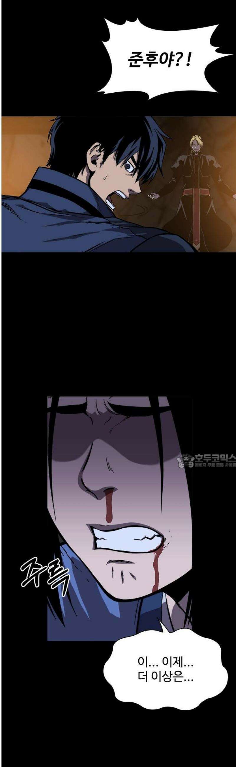 퇴마록 : 세계편 비어있는 관 (13) 60