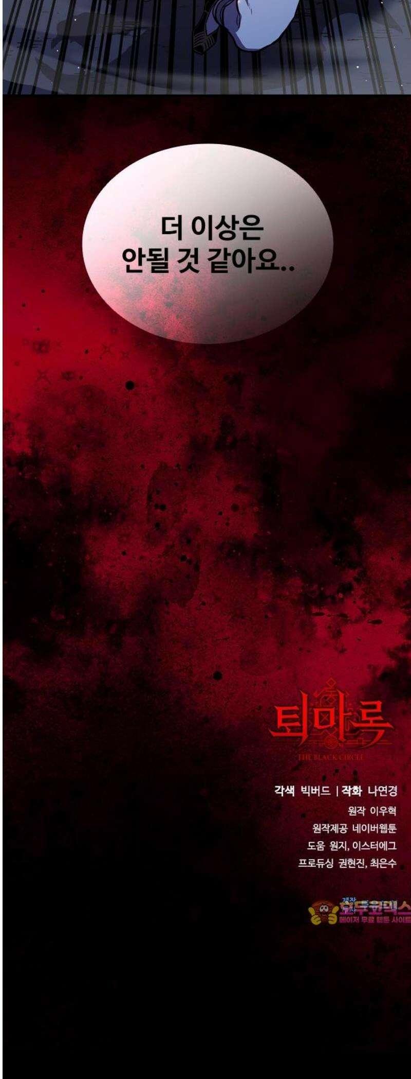 퇴마록 : 세계편 비어있는 관 (13) 64