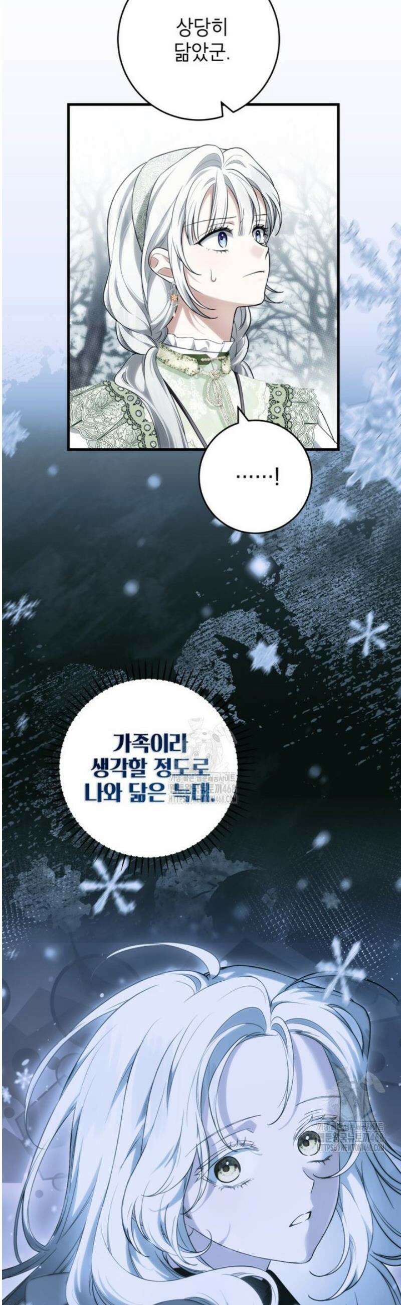 여주인공이 나를 새언니로 점찍었다 93화 2