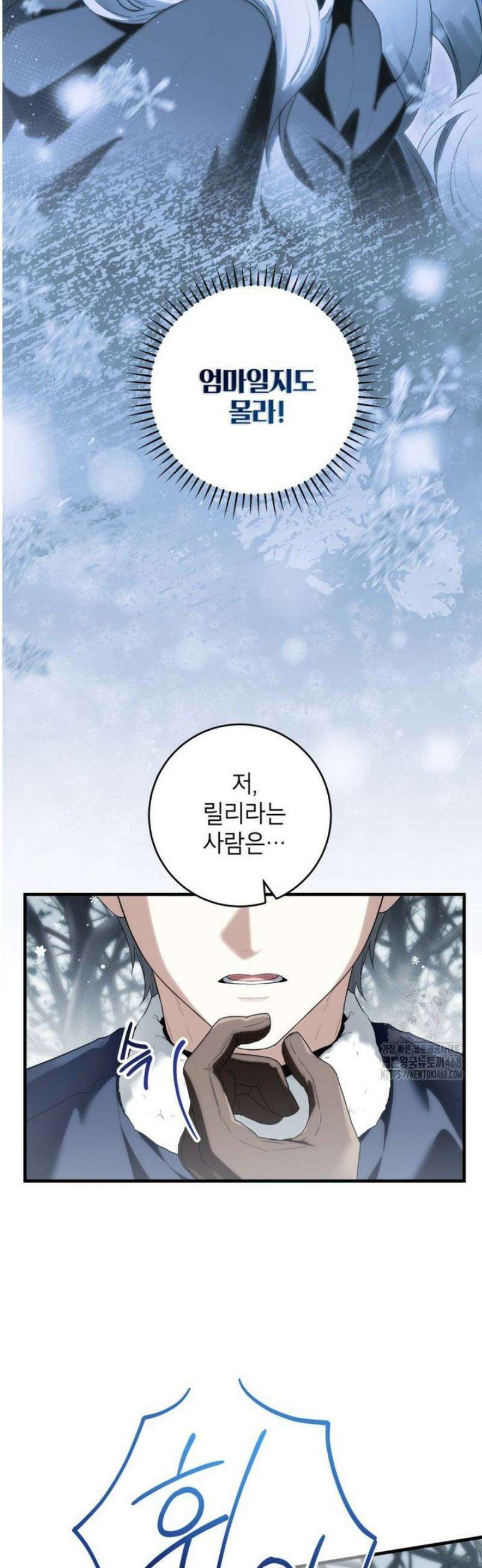 여주인공이 나를 새언니로 점찍었다 93화 3