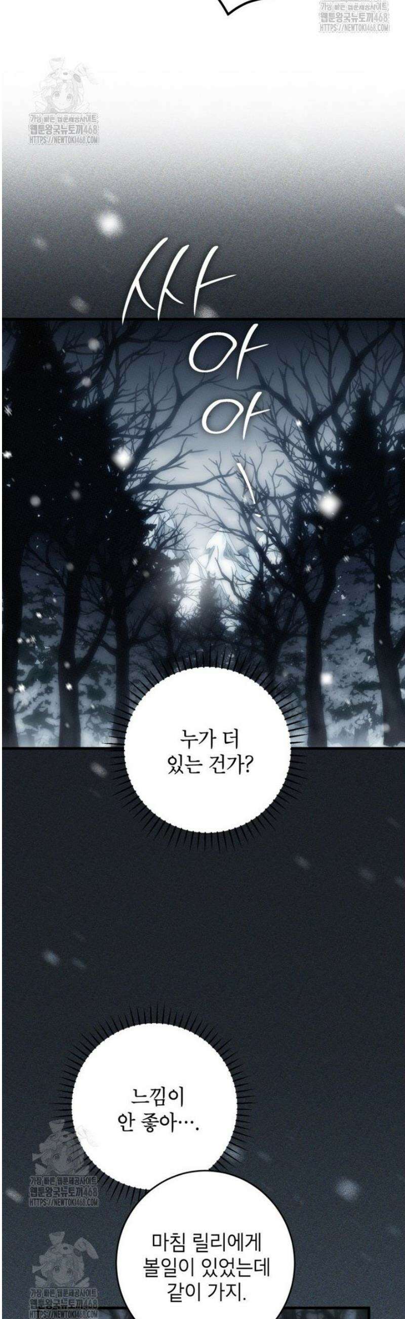 여주인공이 나를 새언니로 점찍었다 93화 5