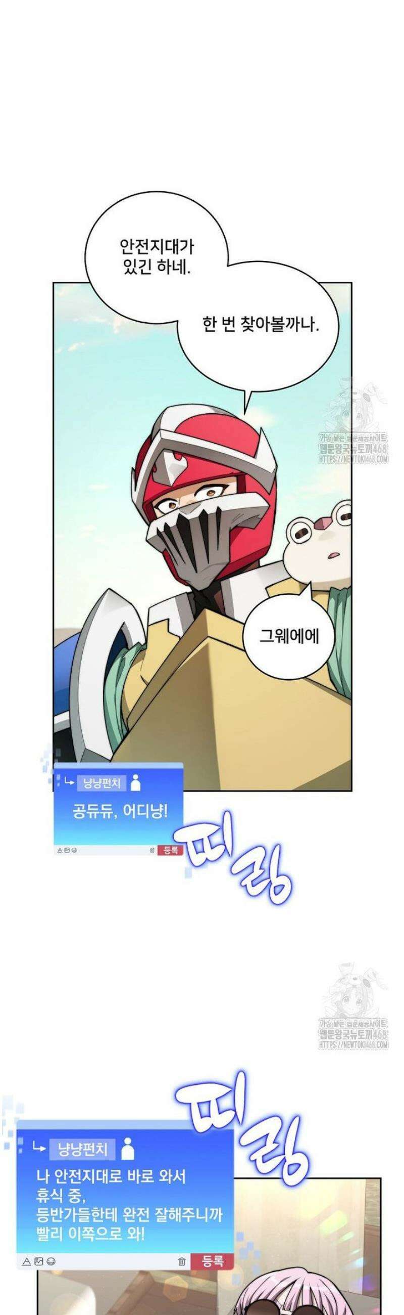 탑에 갇혀 고인물 129화 2