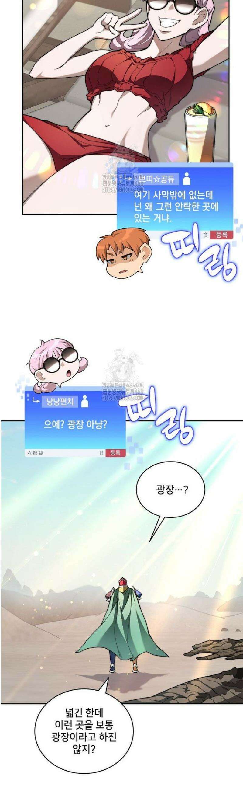 탑에 갇혀 고인물 129화 3