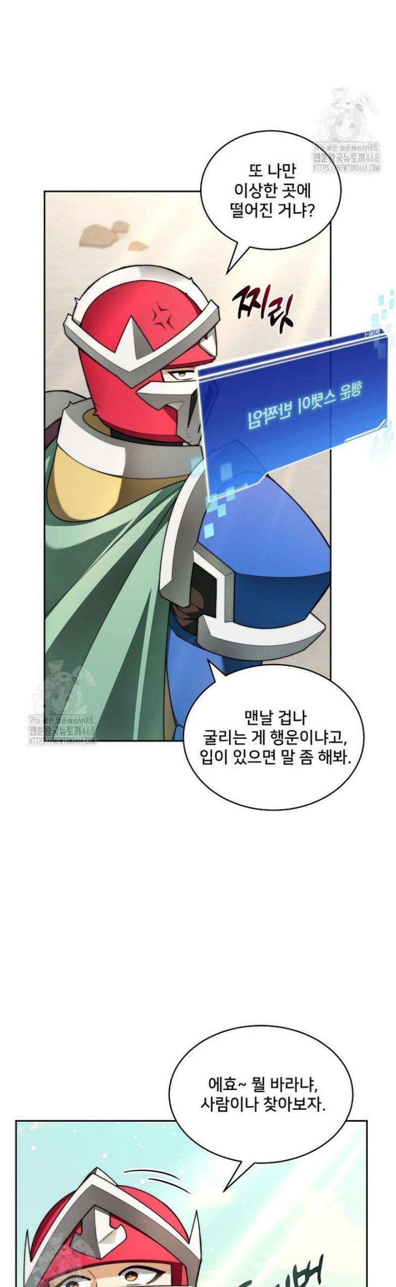 탑에 갇혀 고인물 129화 4