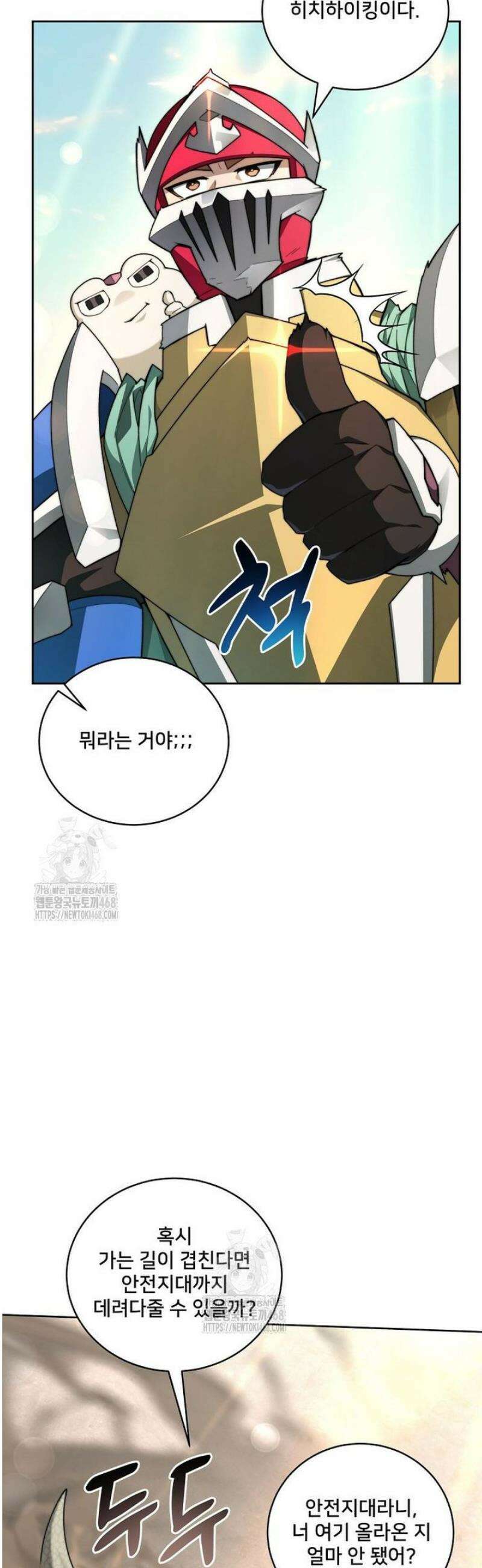 탑에 갇혀 고인물 129화 8