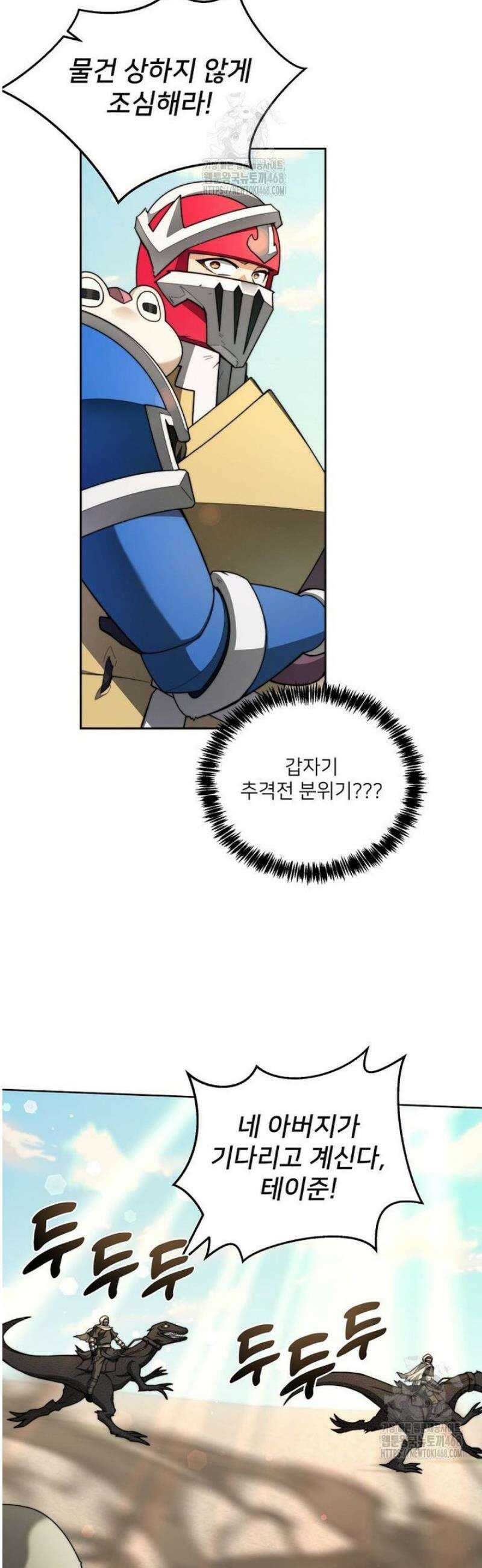 탑에 갇혀 고인물 129화 13