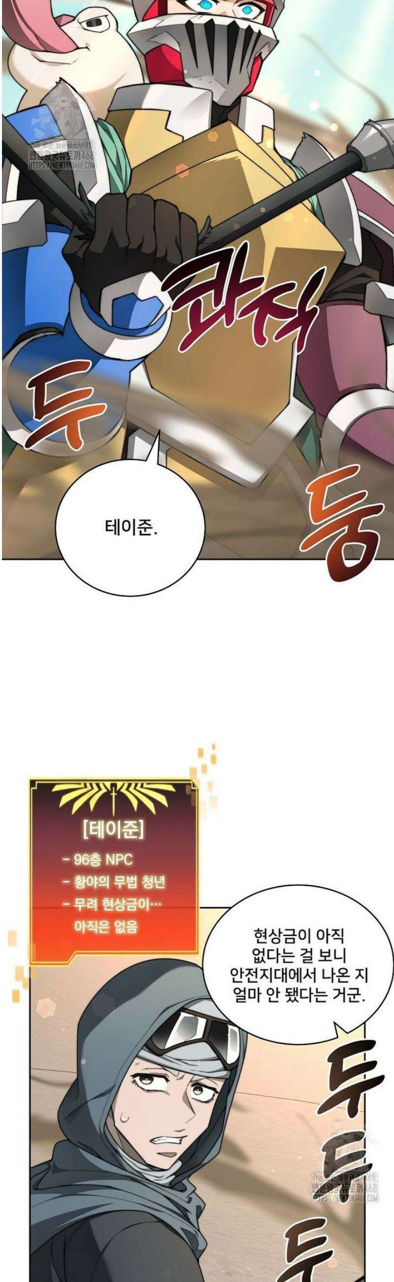 탑에 갇혀 고인물 129화 17