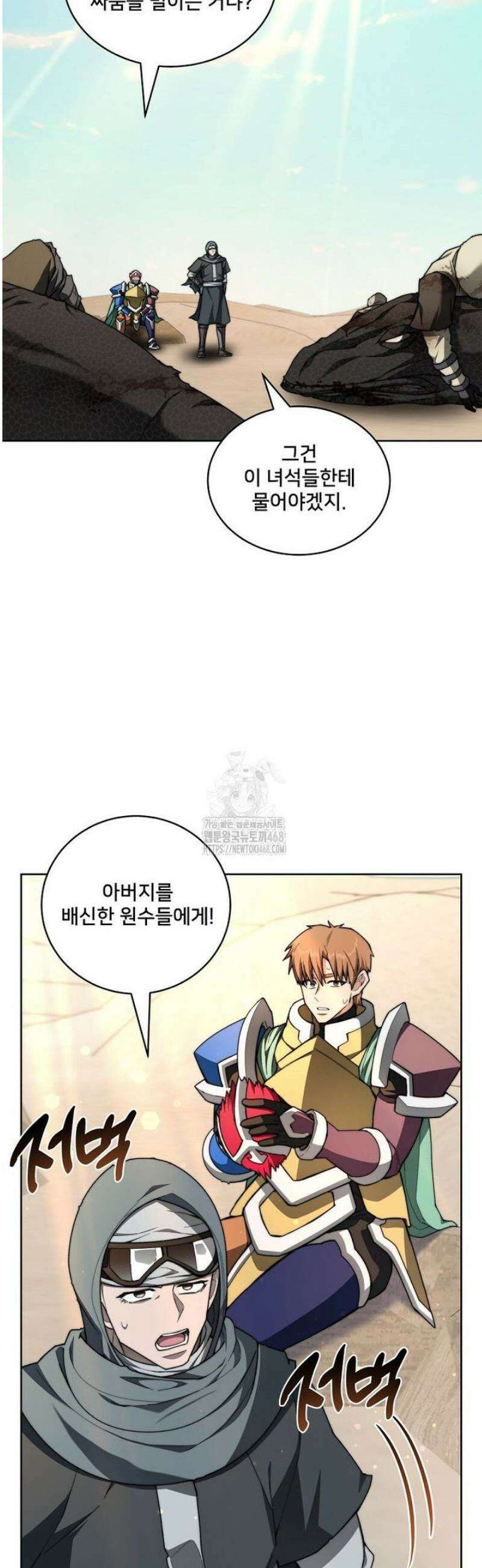 탑에 갇혀 고인물 129화 23