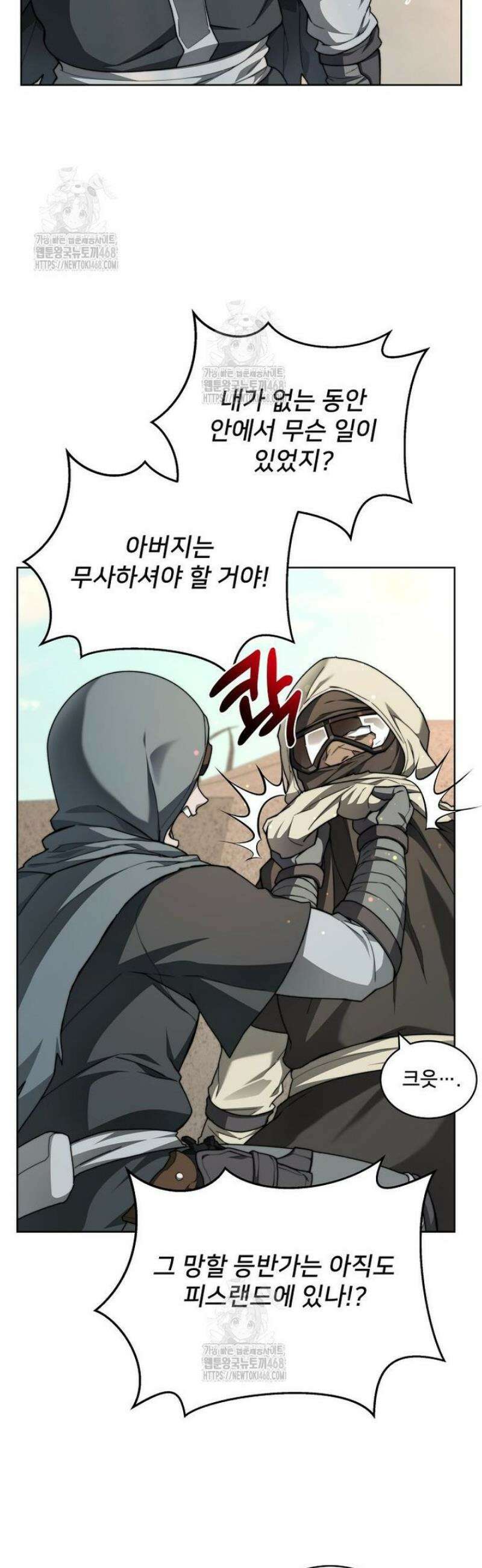탑에 갇혀 고인물 129화 24