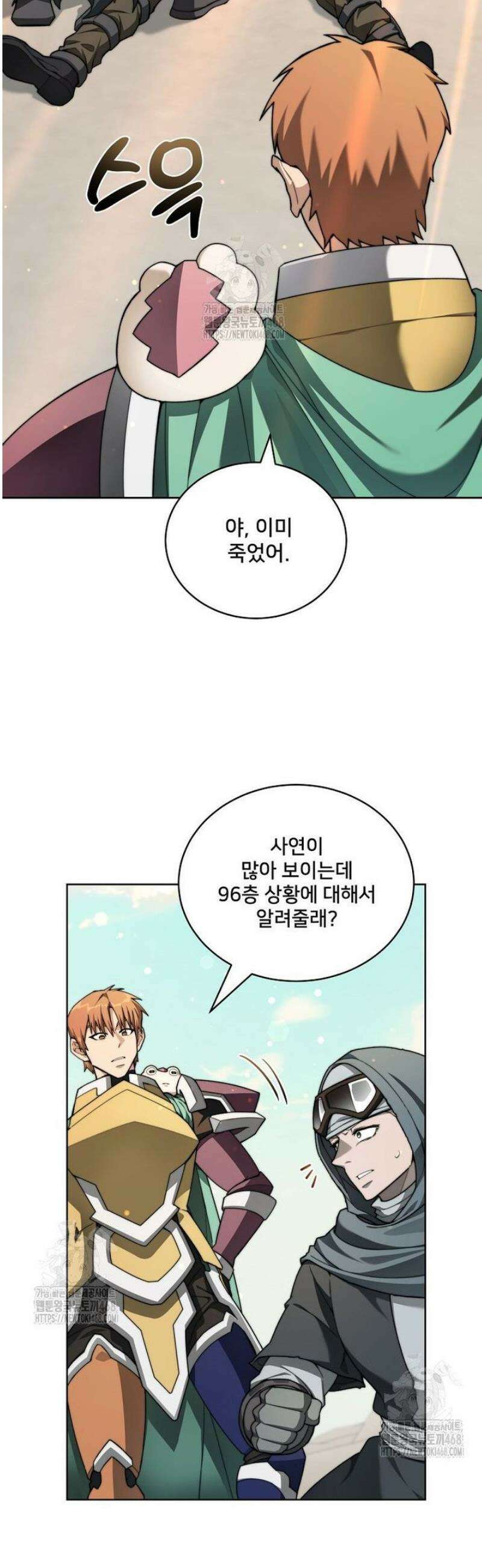 탑에 갇혀 고인물 129화 26