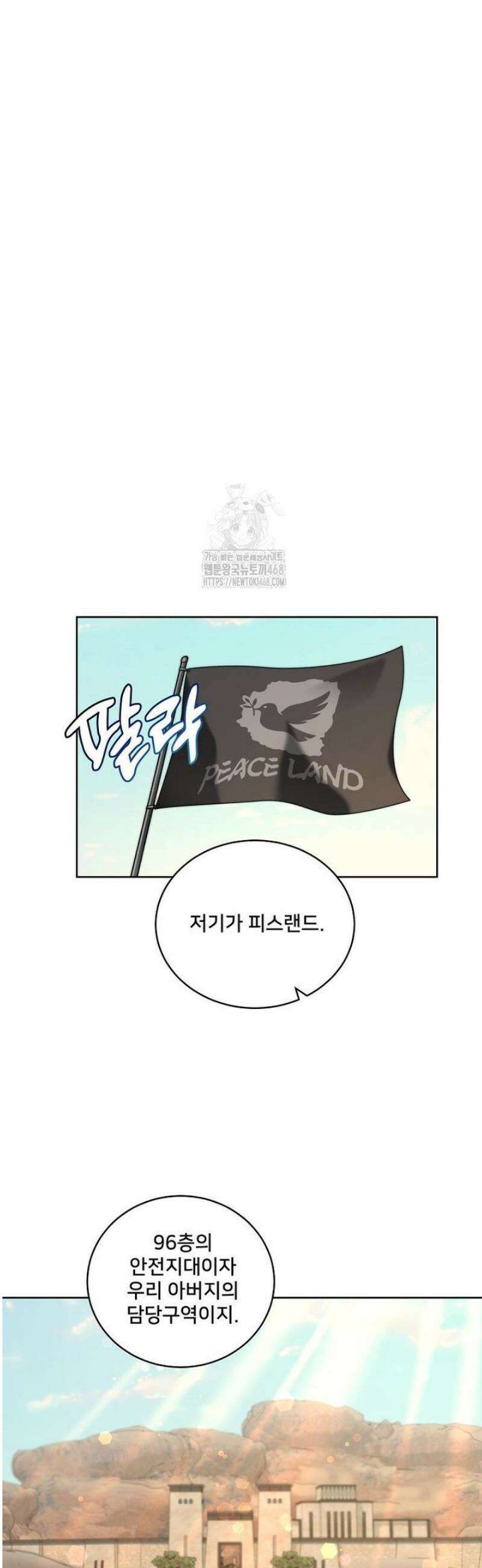탑에 갇혀 고인물 129화 27