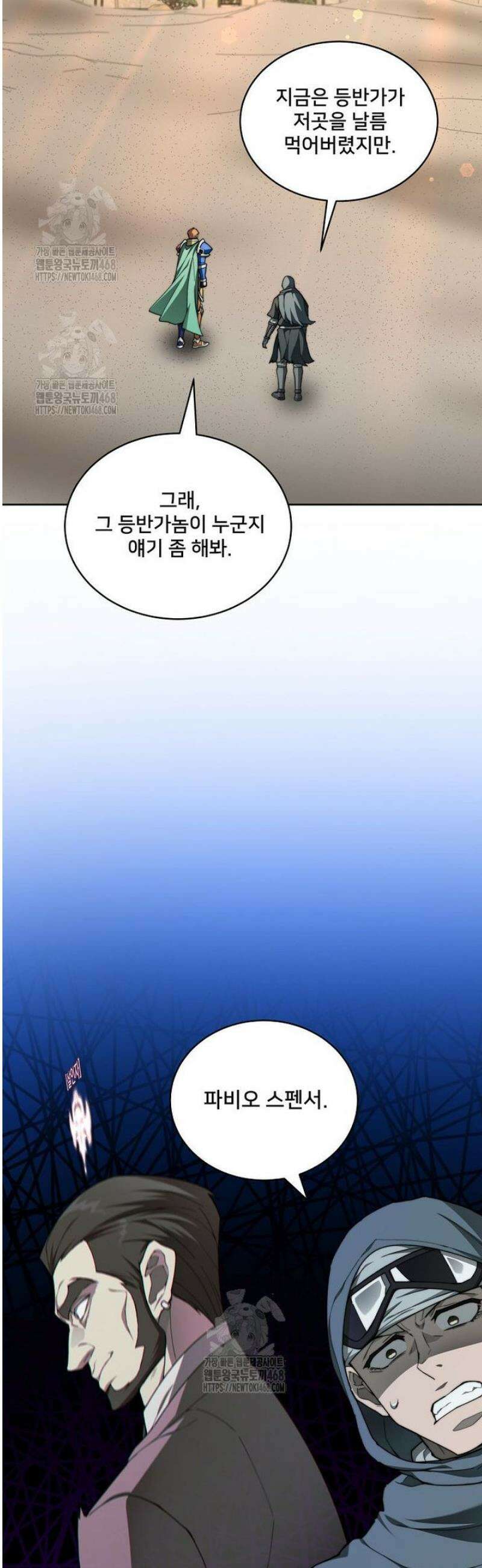 탑에 갇혀 고인물 129화 28
