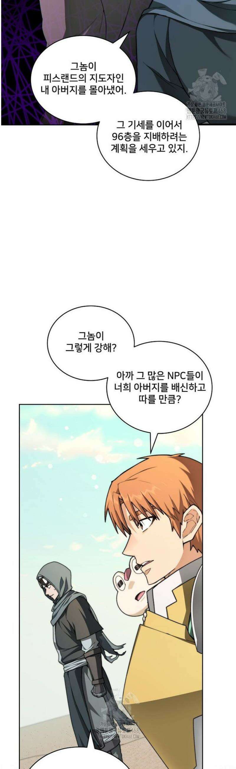 탑에 갇혀 고인물 129화 29