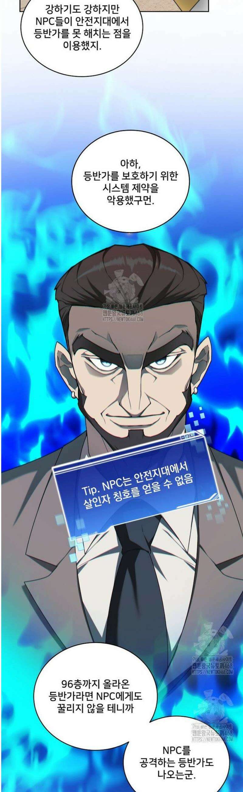 탑에 갇혀 고인물 129화 30