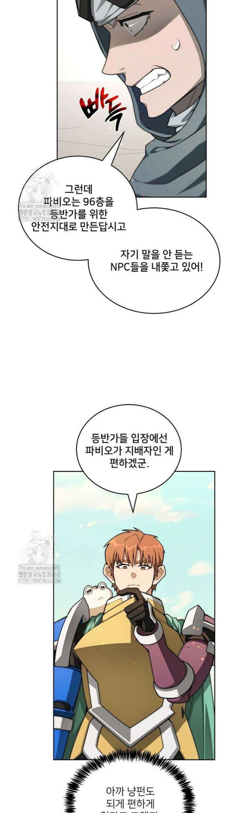 탑에 갇혀 고인물 129화 32