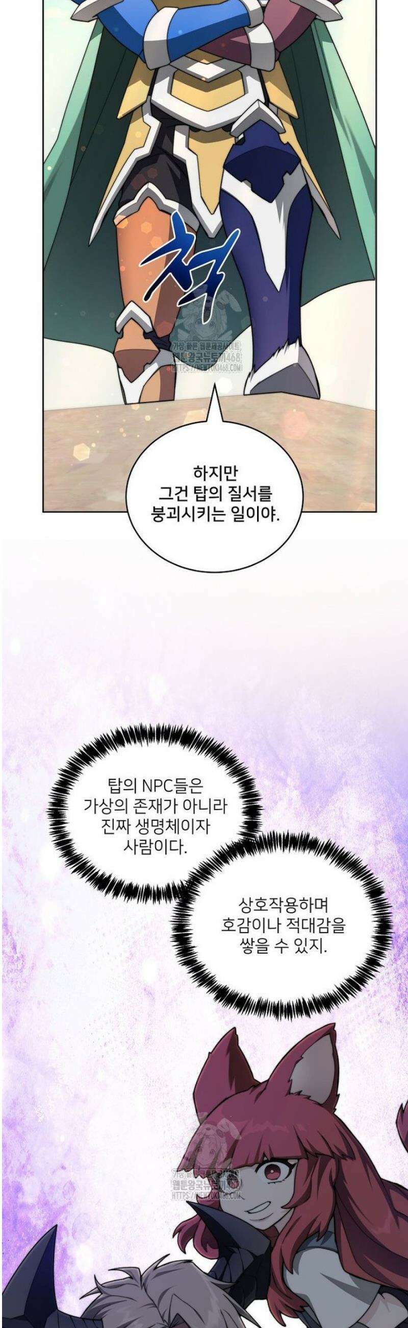 탑에 갇혀 고인물 129화 36