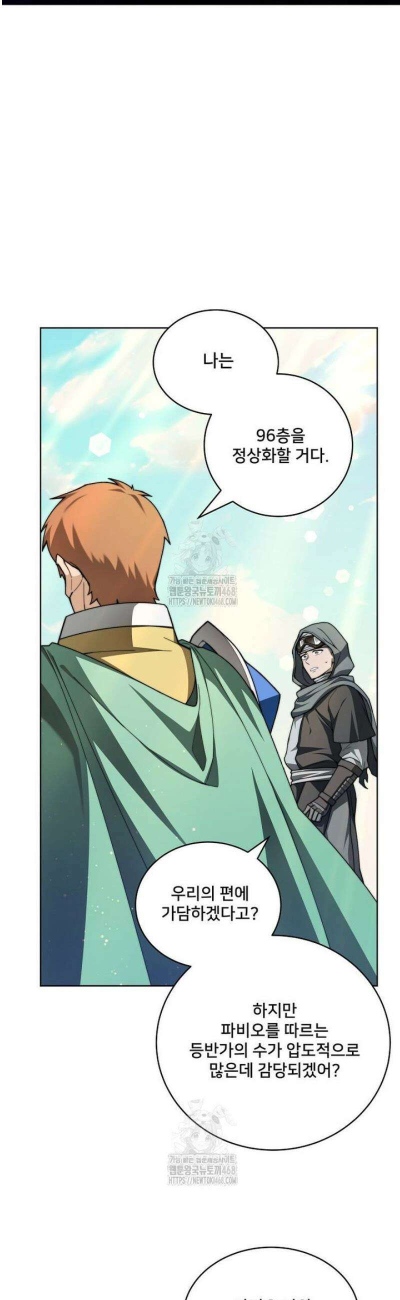 탑에 갇혀 고인물 129화 40