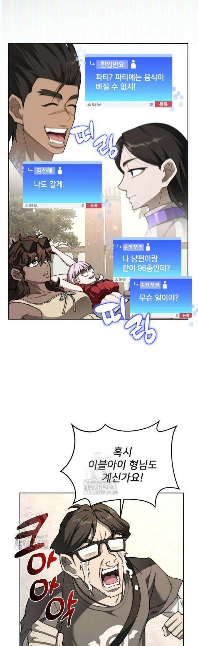 탑에 갇혀 고인물 129화 43