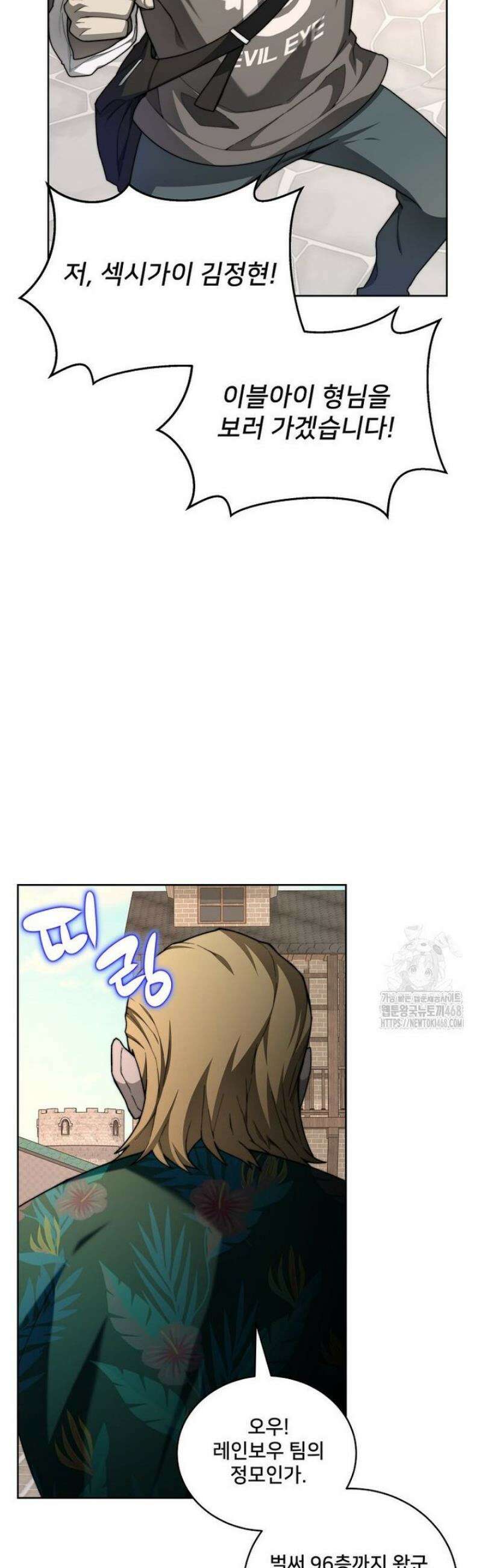 탑에 갇혀 고인물 129화 44