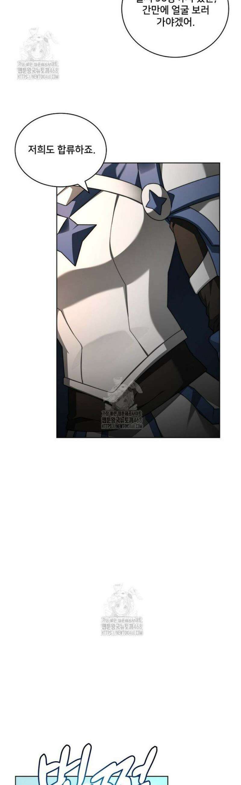탑에 갇혀 고인물 129화 45