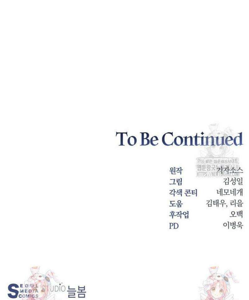 탑에 갇혀 고인물 129화 48
