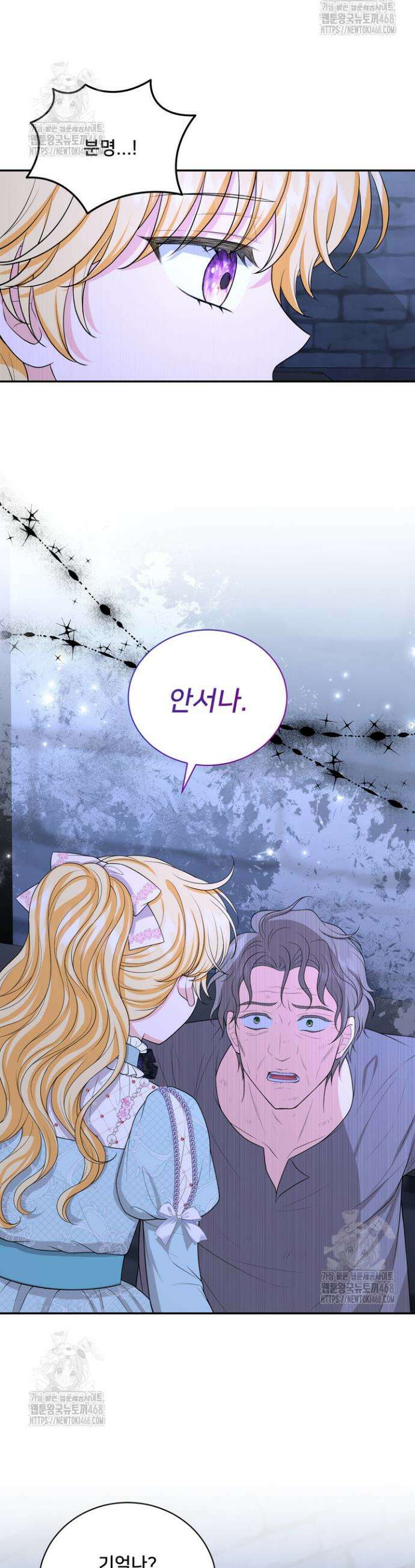 S급 아기 황녀님이 너무 강해 80화 3