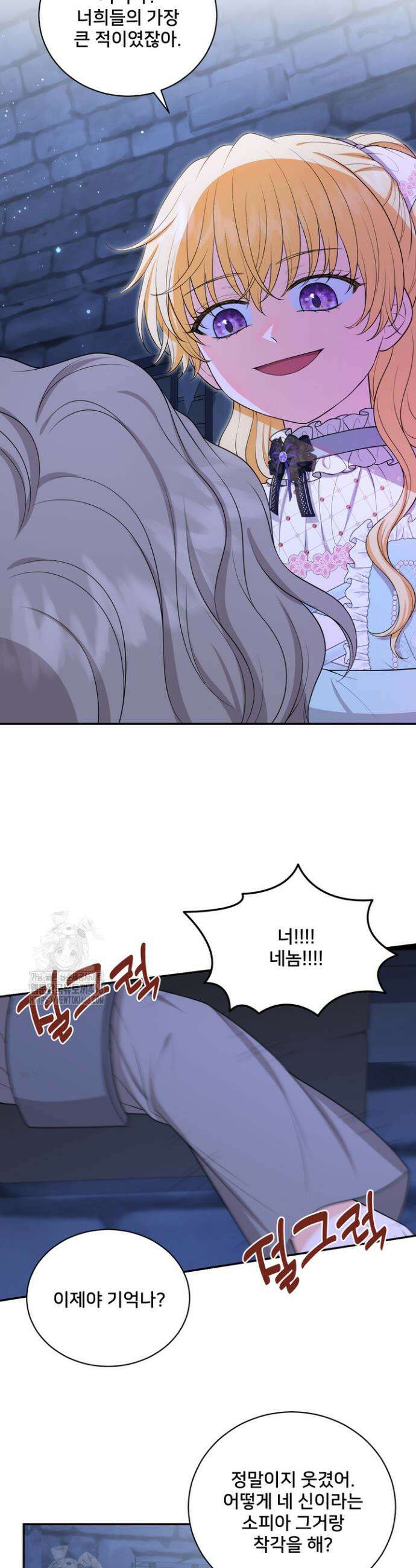 S급 아기 황녀님이 너무 강해 80화 4