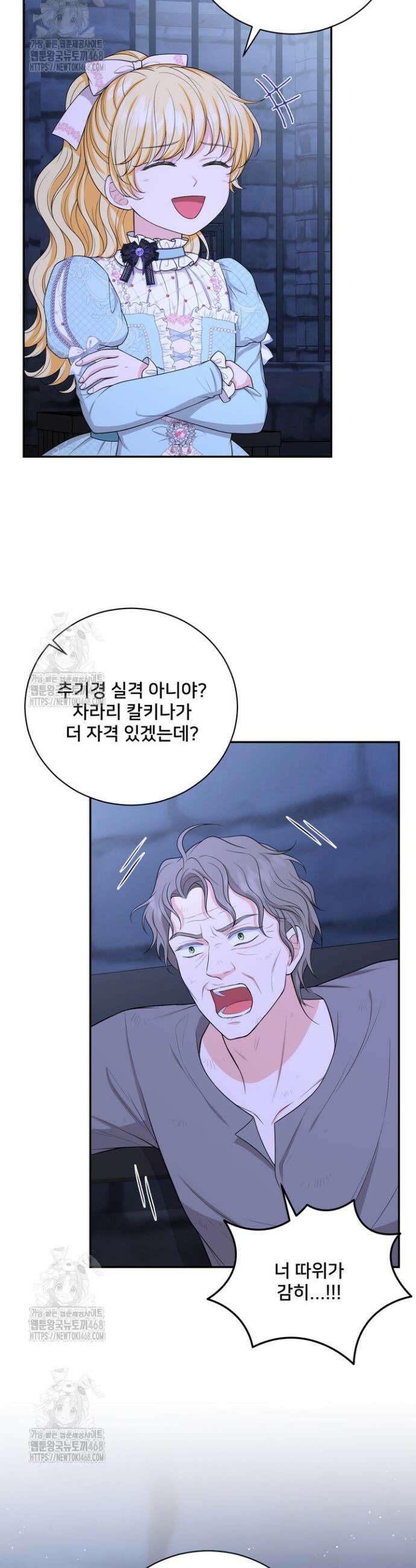 S급 아기 황녀님이 너무 강해 80화 5