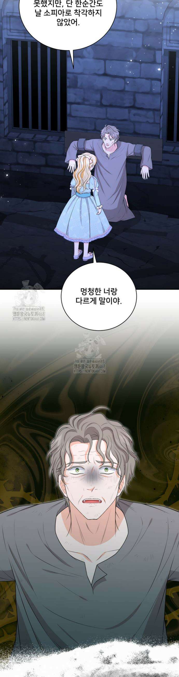S급 아기 황녀님이 너무 강해 80화 7