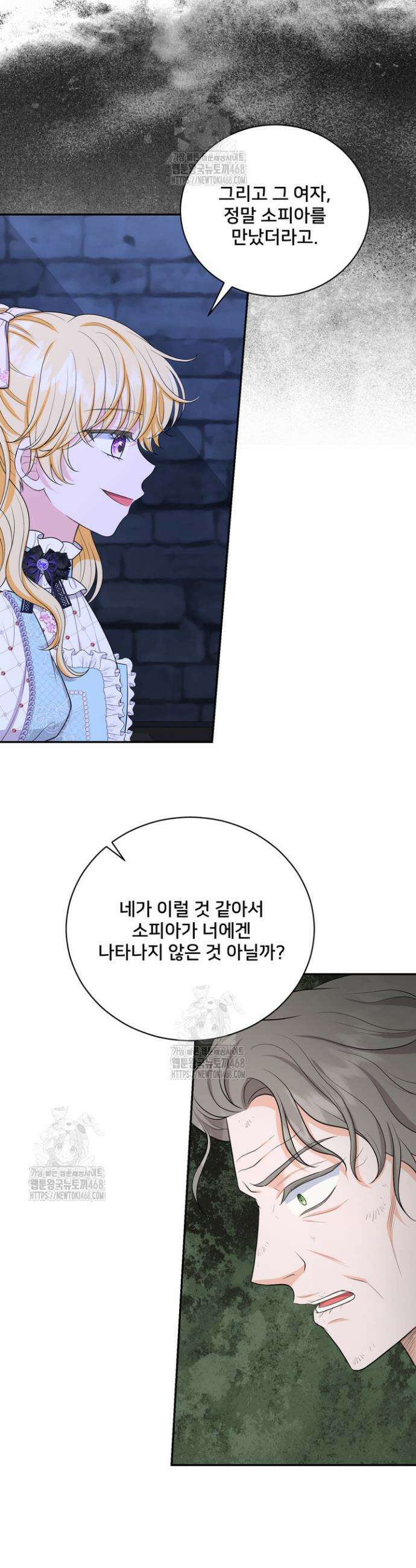 S급 아기 황녀님이 너무 강해 80화 8