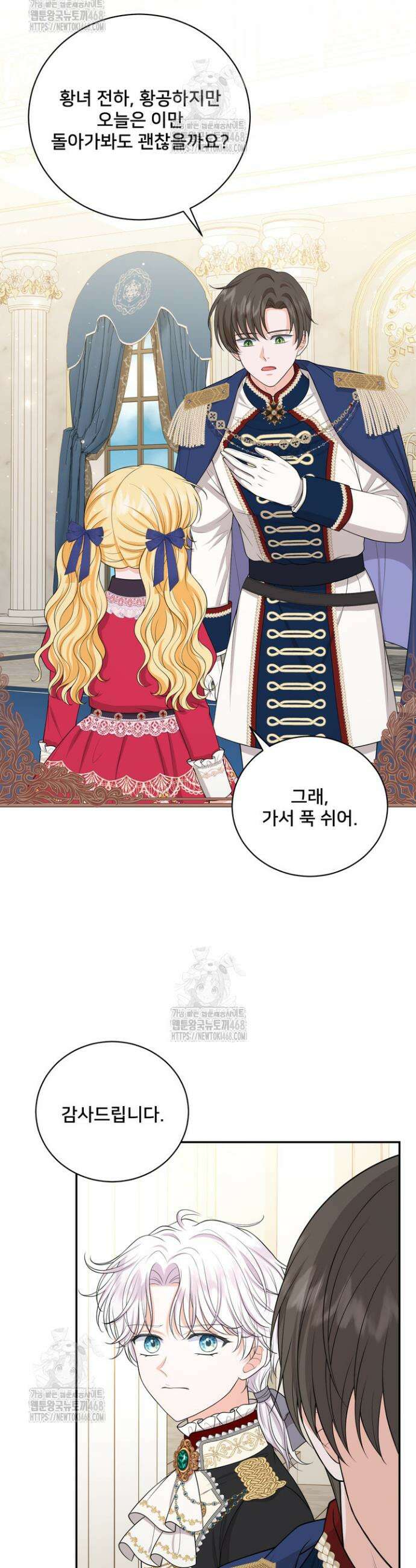 S급 아기 황녀님이 너무 강해 80화 20