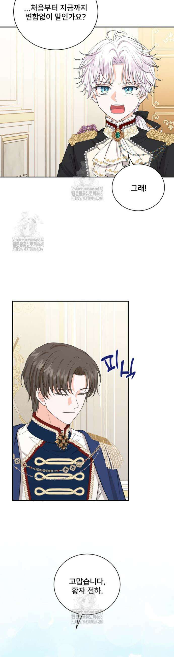 S급 아기 황녀님이 너무 강해 80화 27
