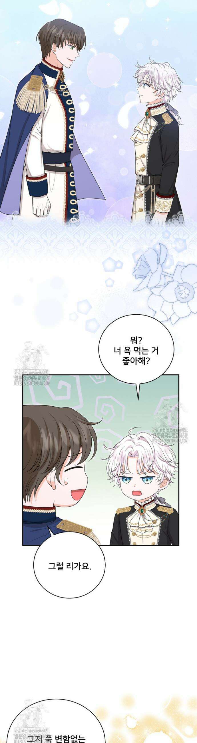 S급 아기 황녀님이 너무 강해 80화 28
