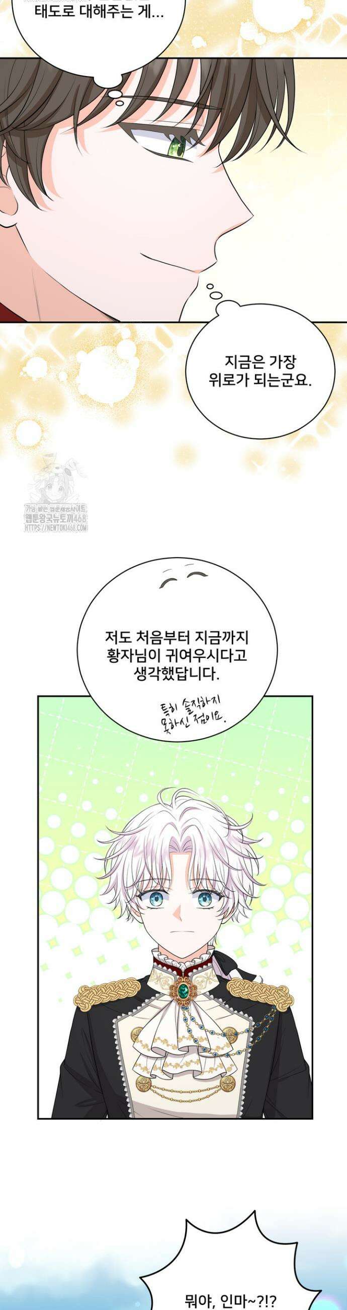 S급 아기 황녀님이 너무 강해 80화 29