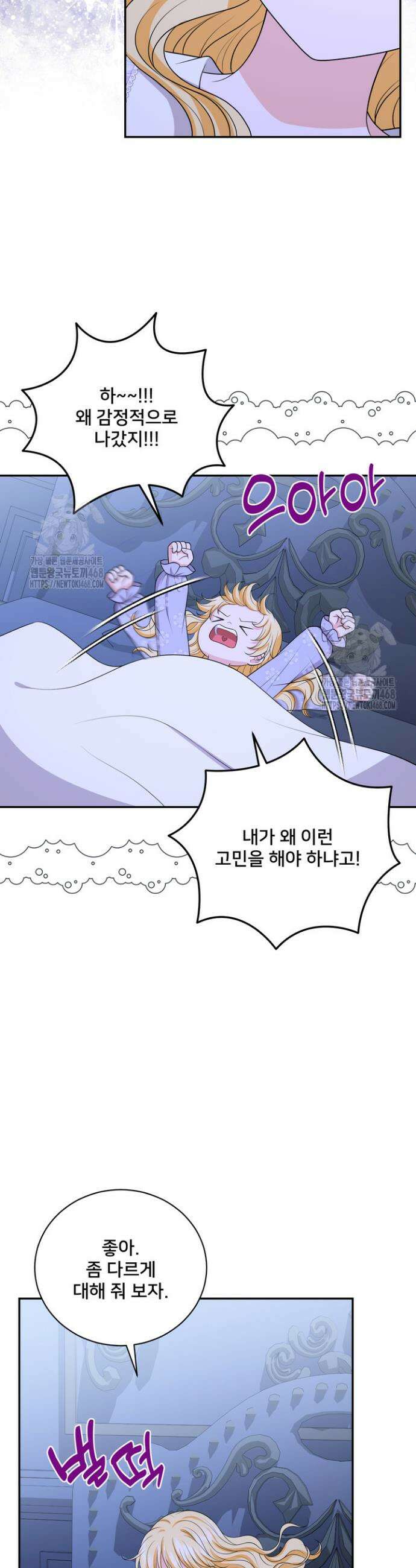 S급 아기 황녀님이 너무 강해 80화 33