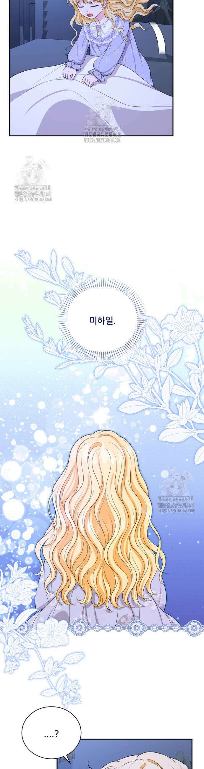 S급 아기 황녀님이 너무 강해 80화 34