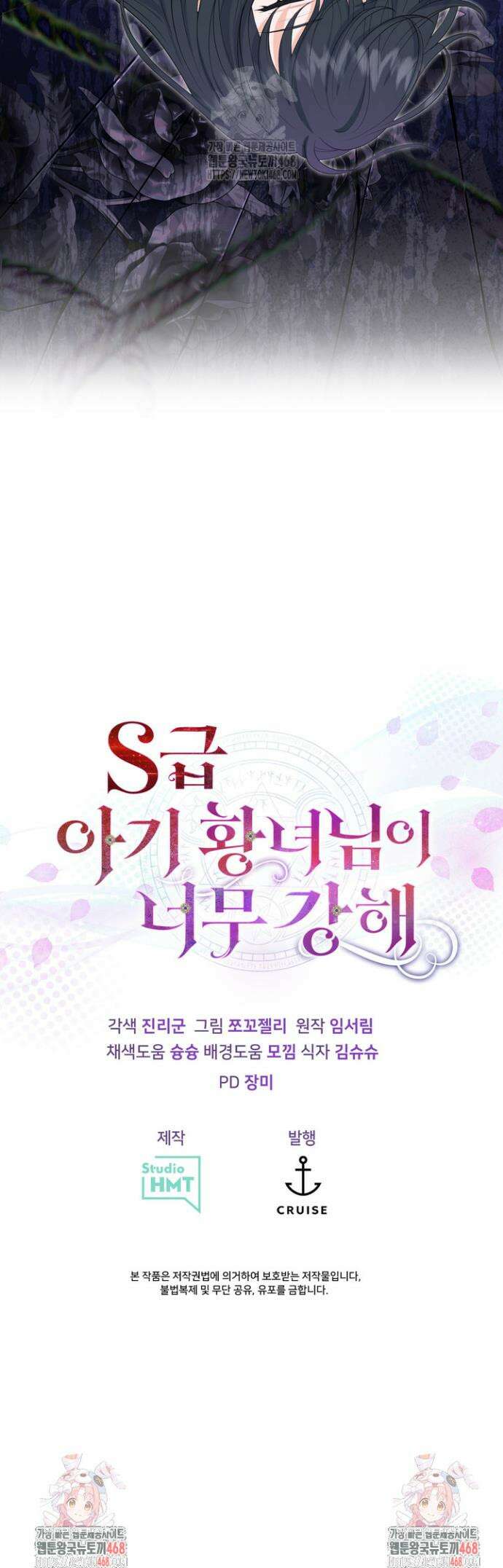 S급 아기 황녀님이 너무 강해 80화 37