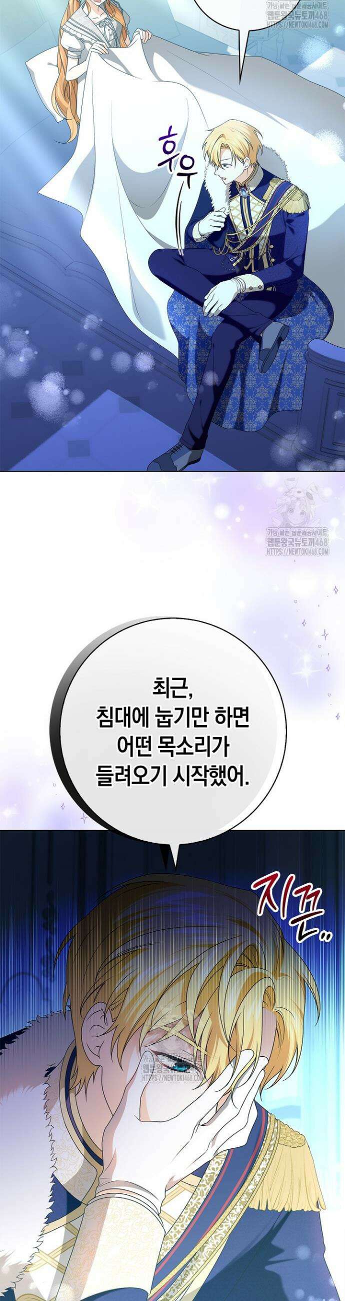 서브 남주는 내 침대로 오세요 2화 3