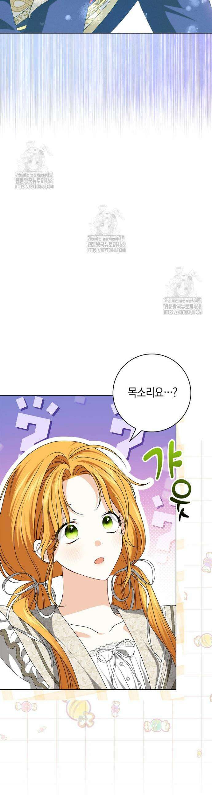 서브 남주는 내 침대로 오세요 2화 4