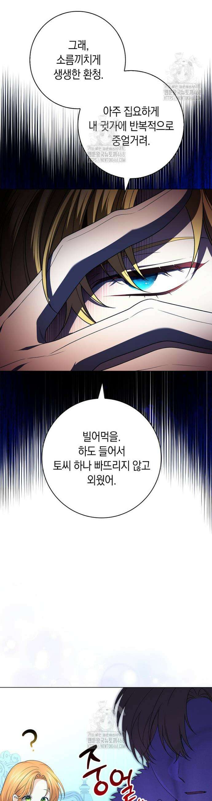 서브 남주는 내 침대로 오세요 2화 5