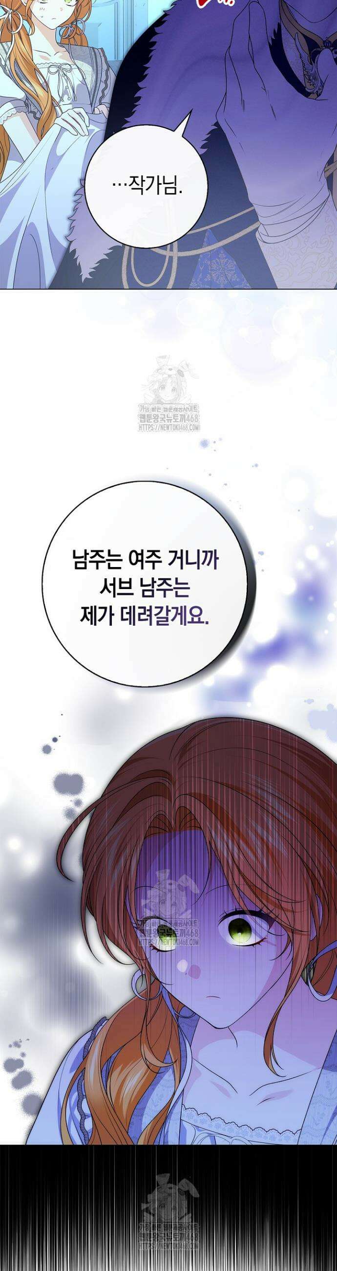 서브 남주는 내 침대로 오세요 2화 6