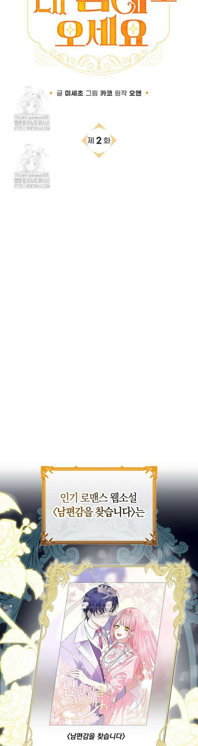 서브 남주는 내 침대로 오세요 2화 10