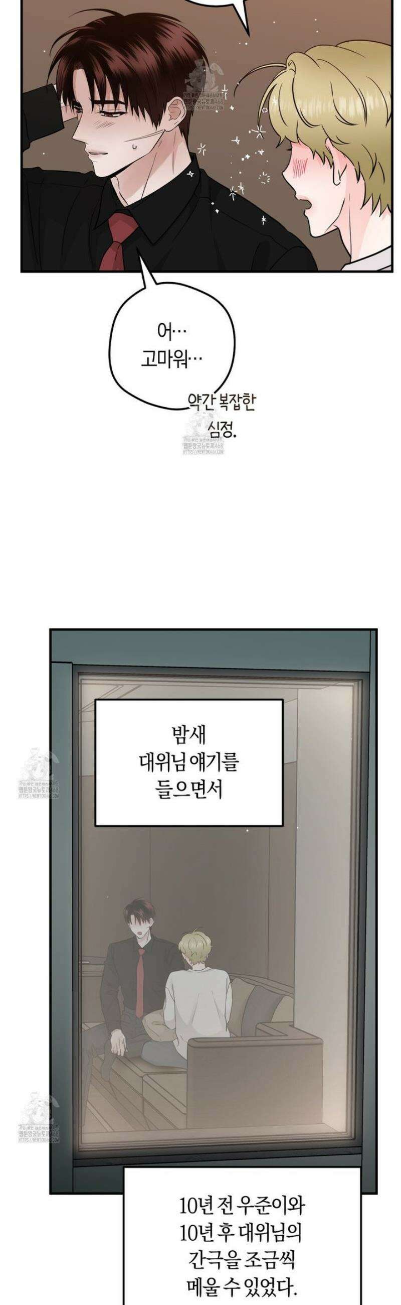 오버 더 파라다이스(Over The Paradise) 59화 7