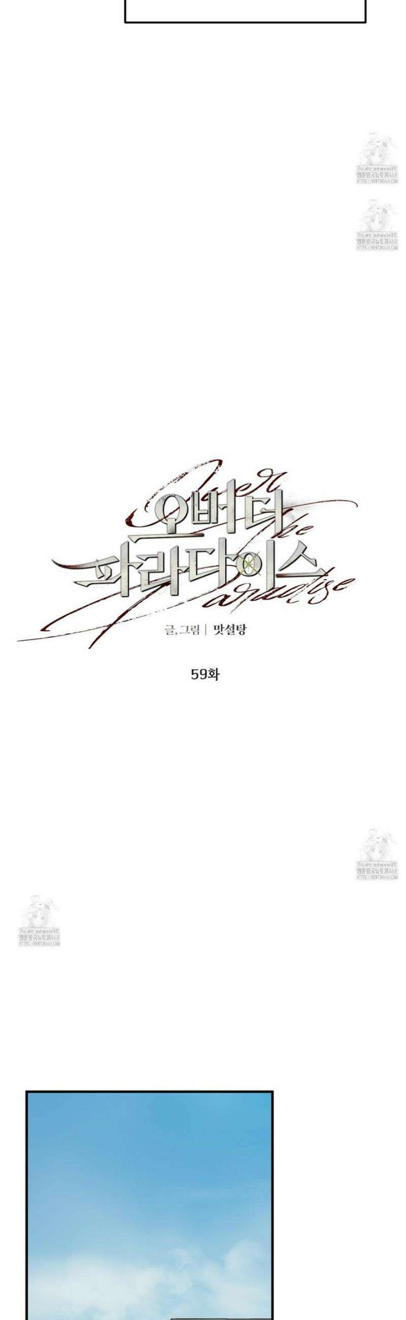 오버 더 파라다이스(Over The Paradise) 59화 8