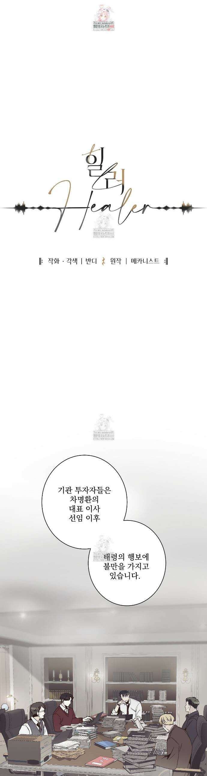 힐러 31화 1