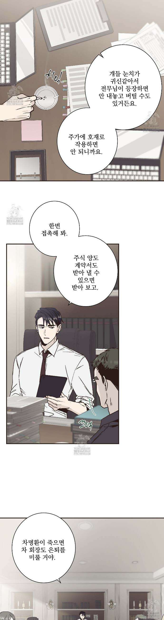 힐러 31화 4