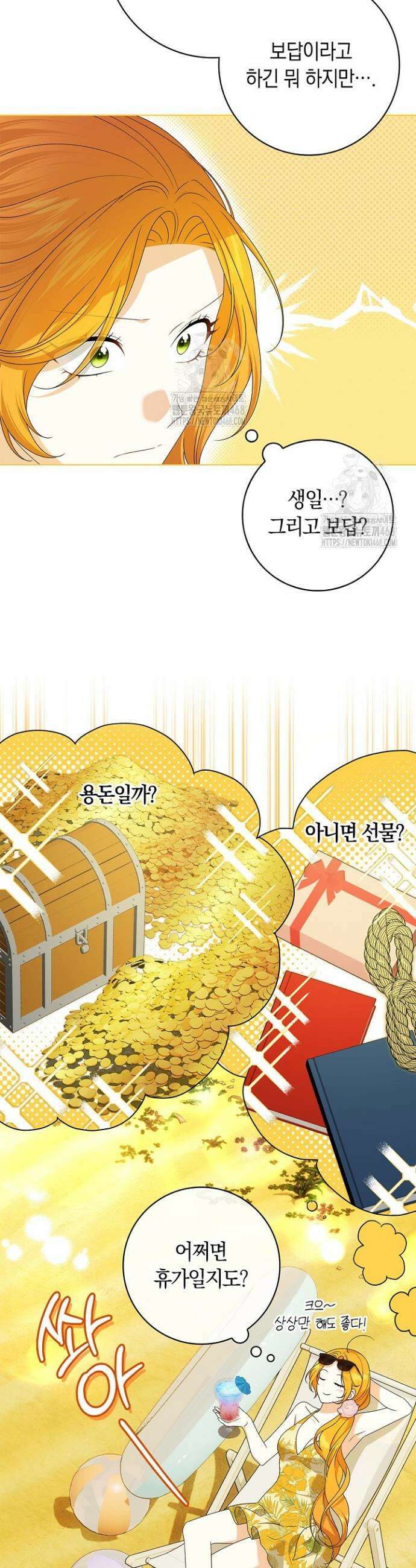 서브 남주는 내 침대로 오세요 17화 4