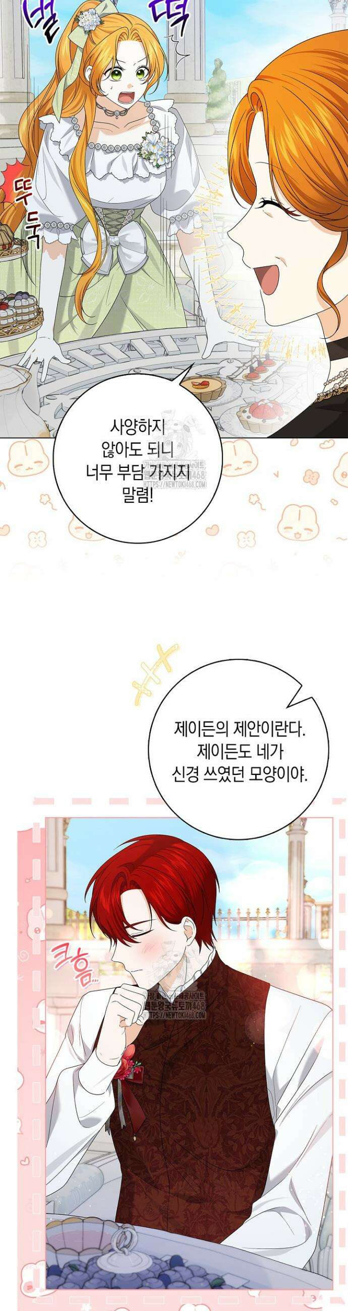 서브 남주는 내 침대로 오세요 17화 6